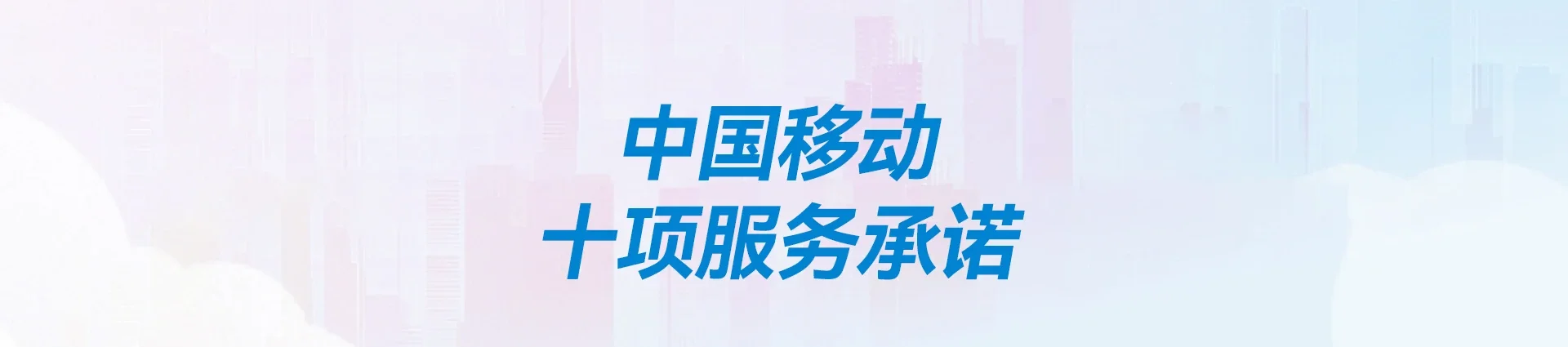 福建移动宽带