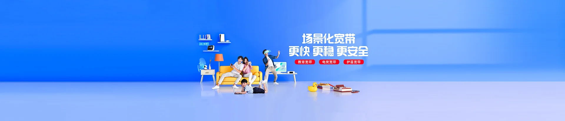 福建移动宽带