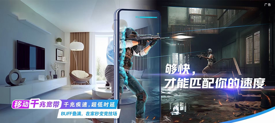中国移动福建移动宽带